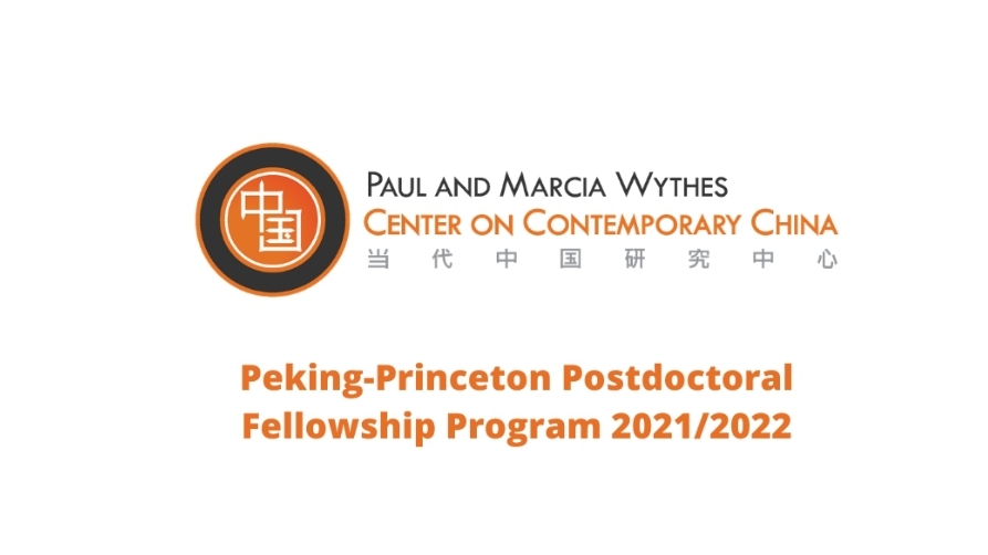 Peking-Princeton Postdoctoral Fellowship Program 2021/2022